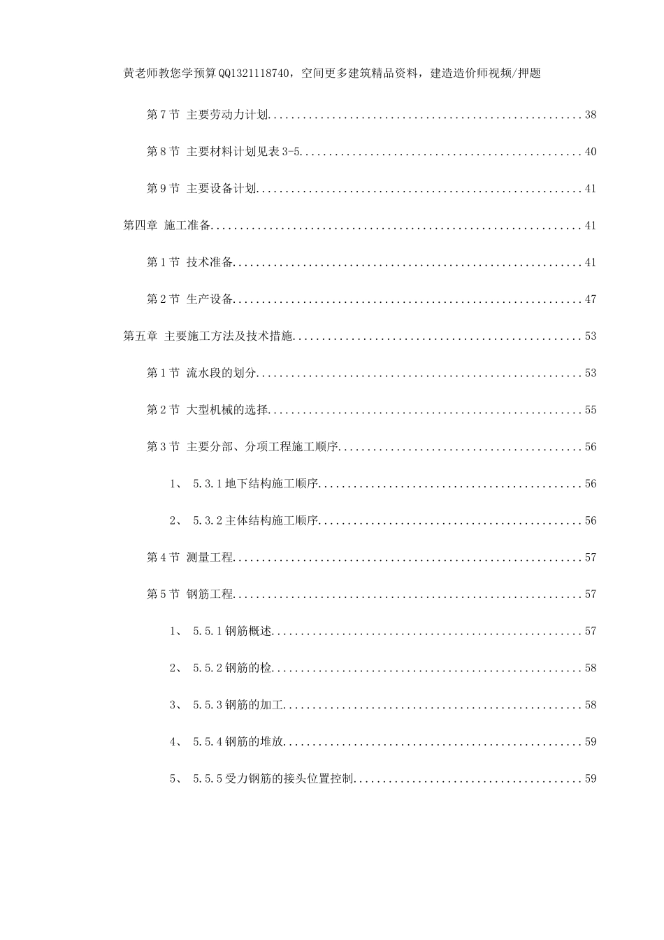 龙潭路某住宅小区工程施工组织设计.doc_第2页