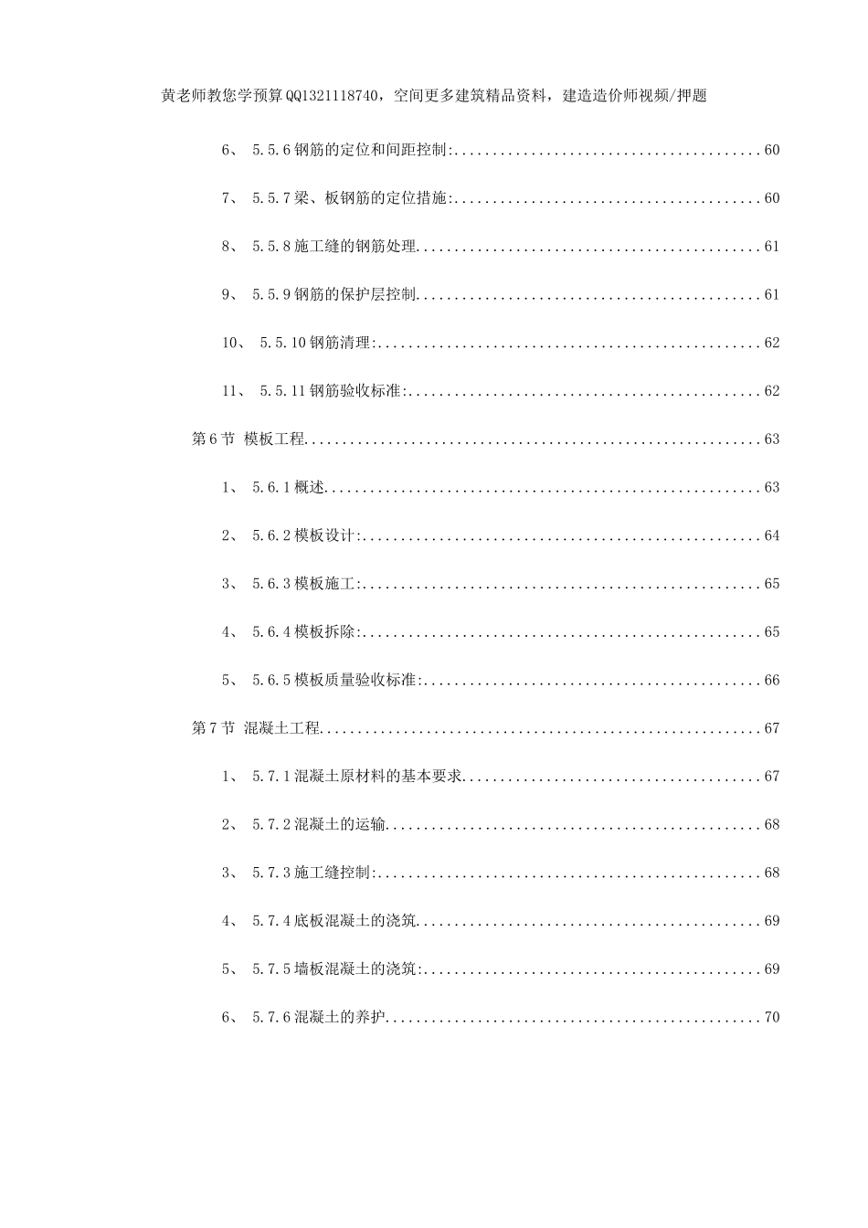 龙潭路某住宅小区工程施工组织设计.doc_第3页