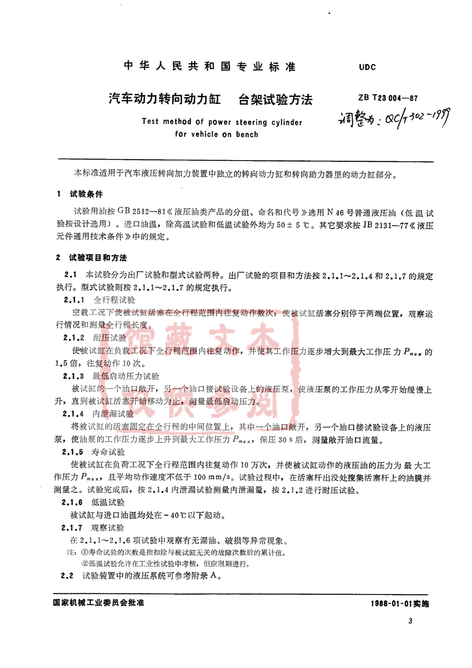 QC T 302-1999 汽车动力转向动力缸台架试验方法.pdf_第1页