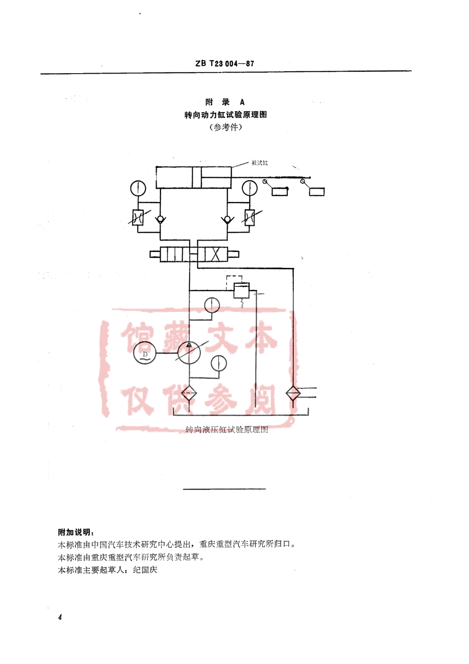 QC T 302-1999 汽车动力转向动力缸台架试验方法.pdf_第2页