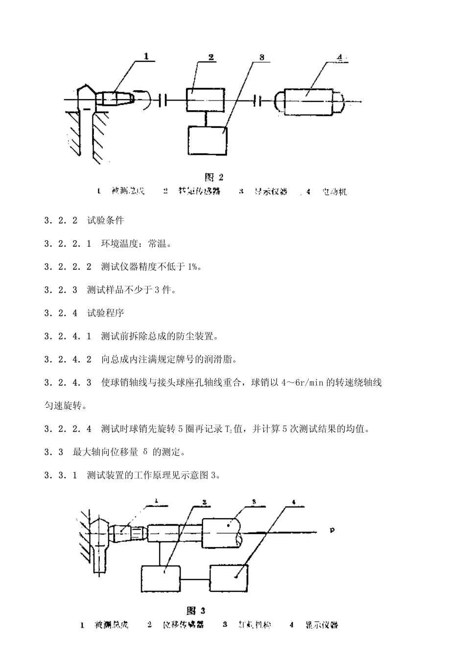 QC T 304-1999 汽车转向拉杆接头总成台架试验方法.pdf_第3页