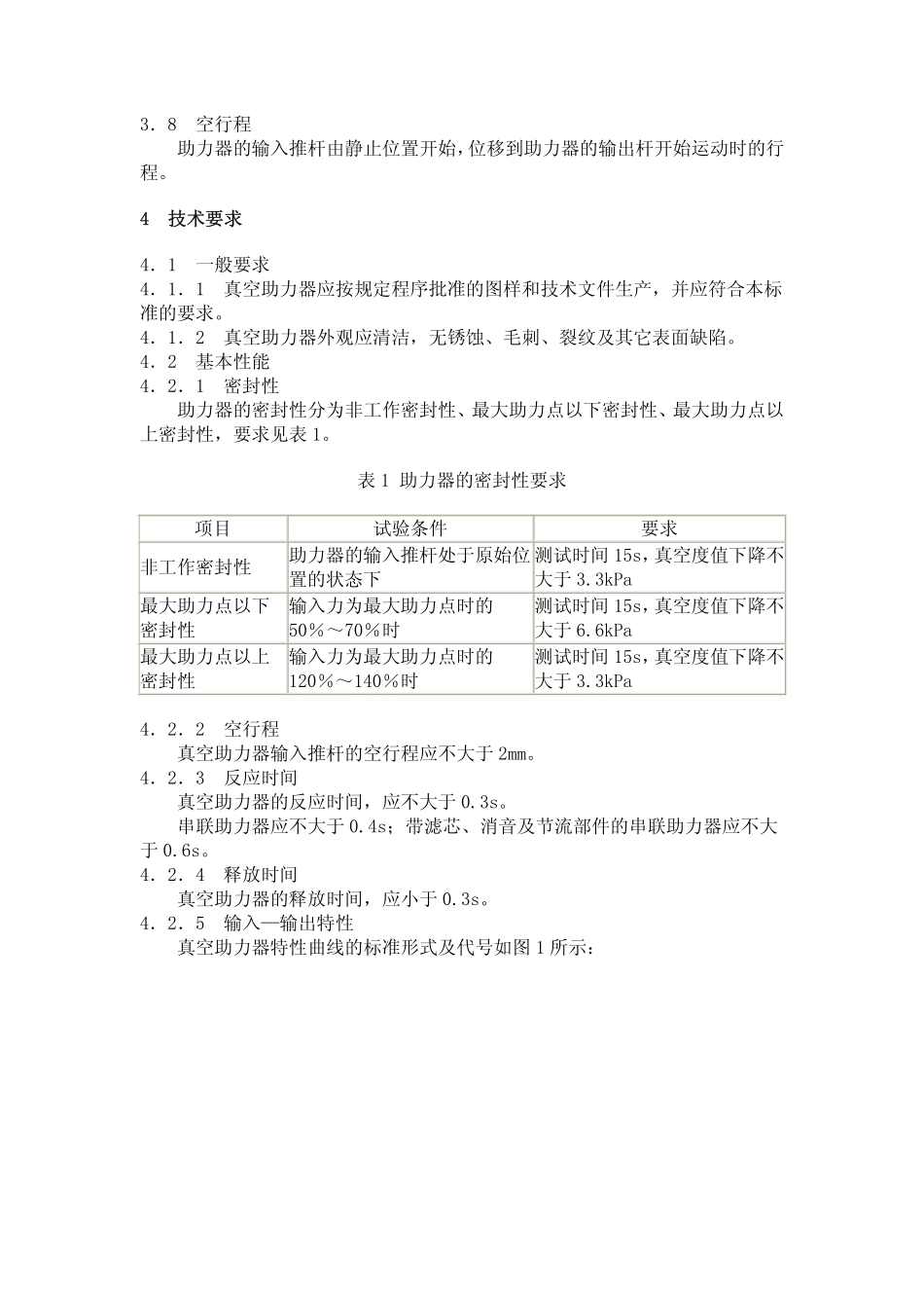 QC T 307-1999 真空助力器技术条件.pdf_第3页