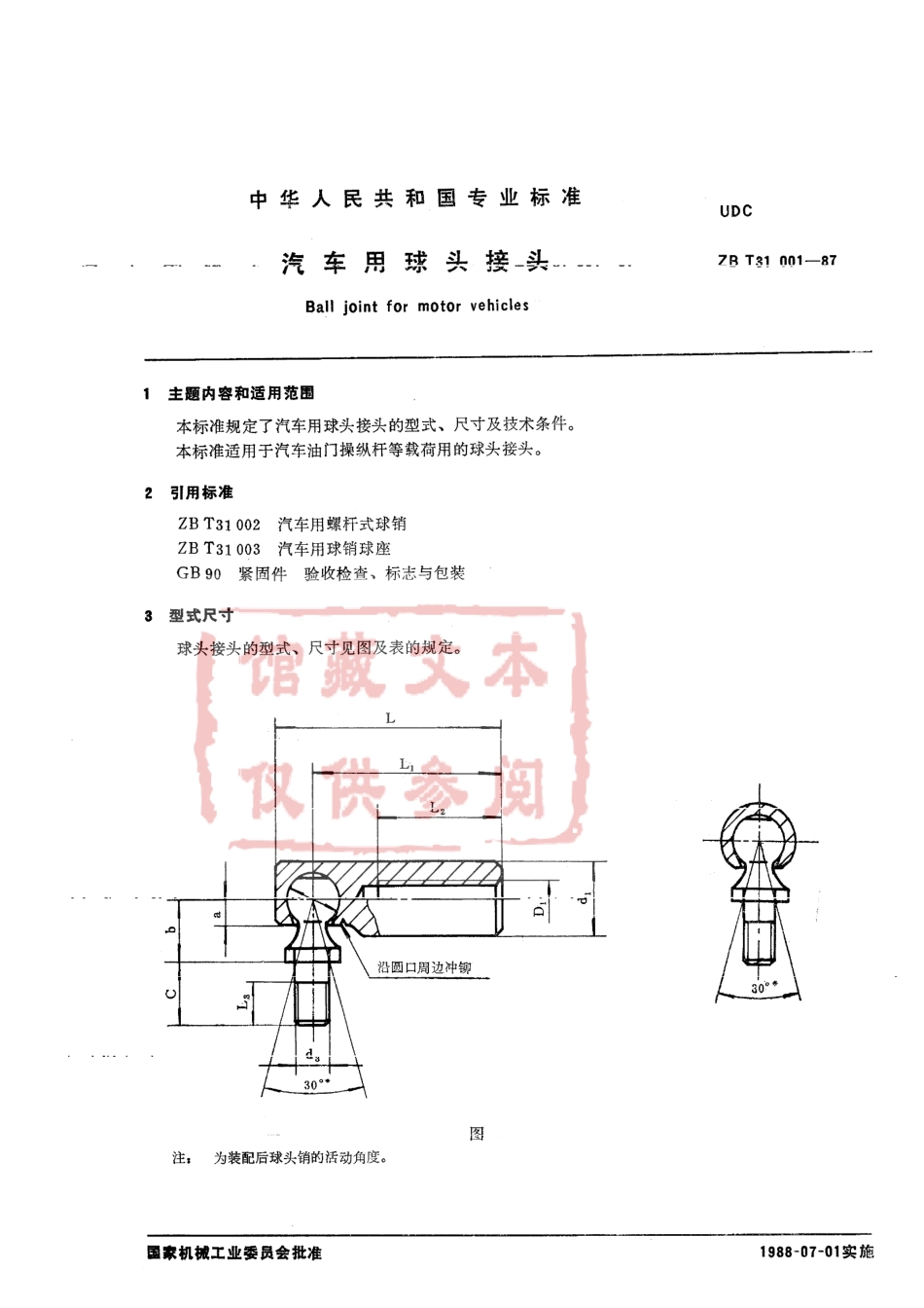 QC T 327-1999 汽车用球头接头.pdf_第2页