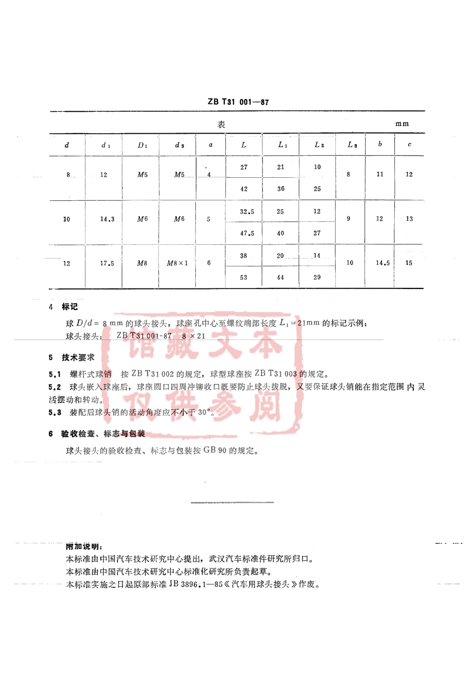 QC T 327-1999 汽车用球头接头.pdf_第3页