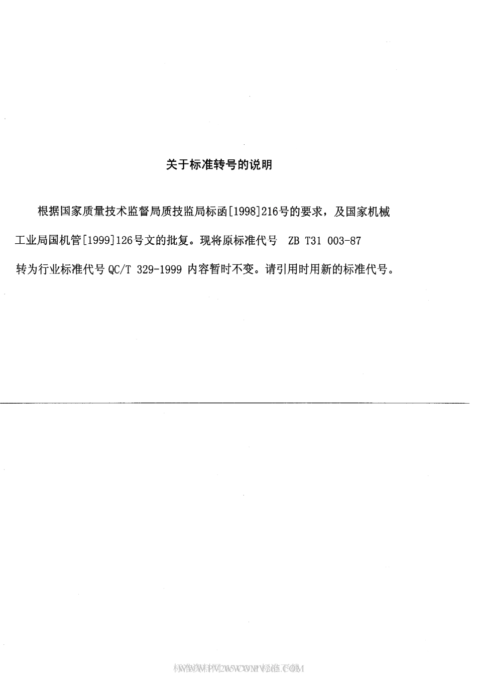 QC T 329-1999 汽车用球销球座.pdf_第1页