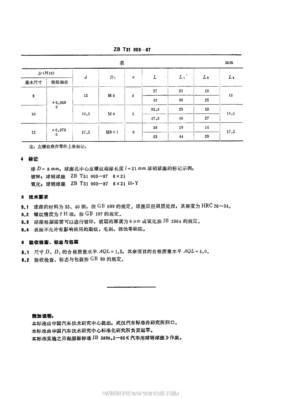 QC T 329-1999 汽车用球销球座.pdf_第3页