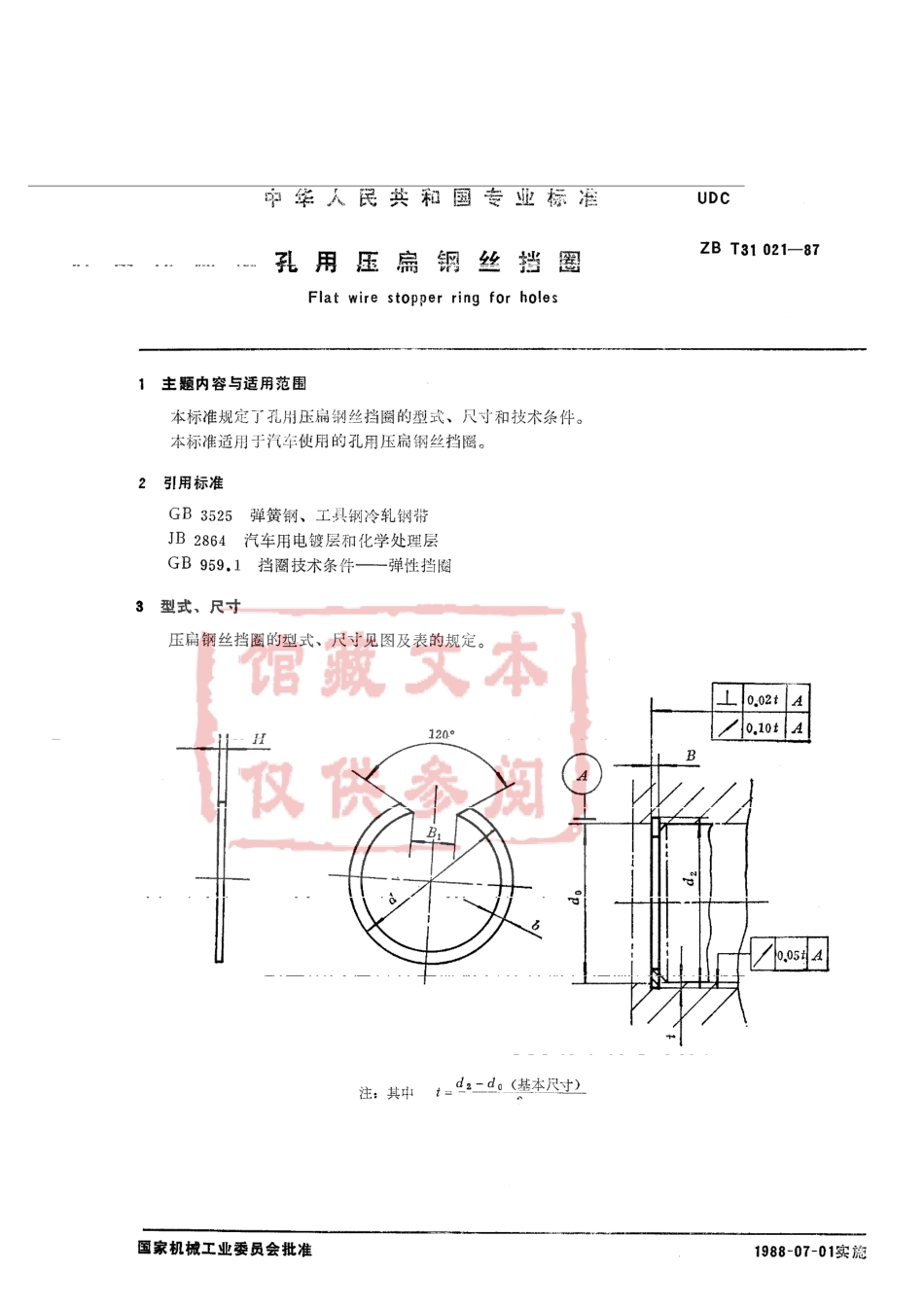 QC T 344-1999 孔用压扁钢丝挡圈.pdf_第2页