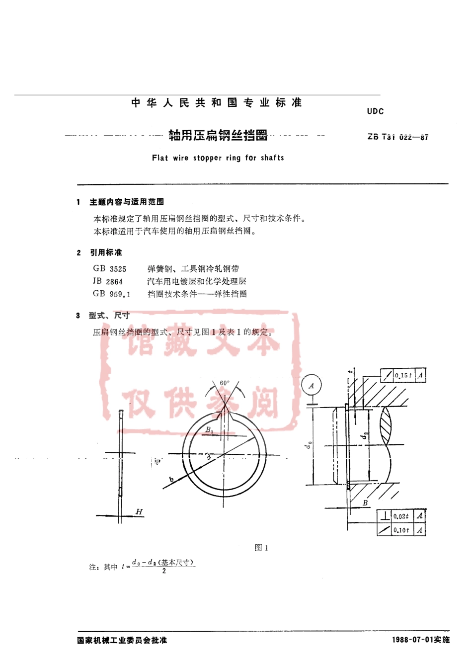 QC T 345-1999 轴用压扁钢丝挡圈.pdf_第2页