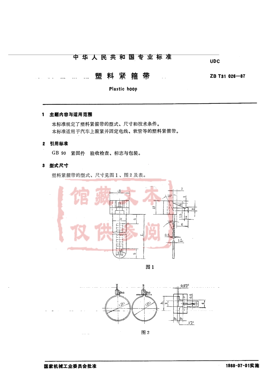 QC T 349-1999 塑料紧箍带.pdf_第2页