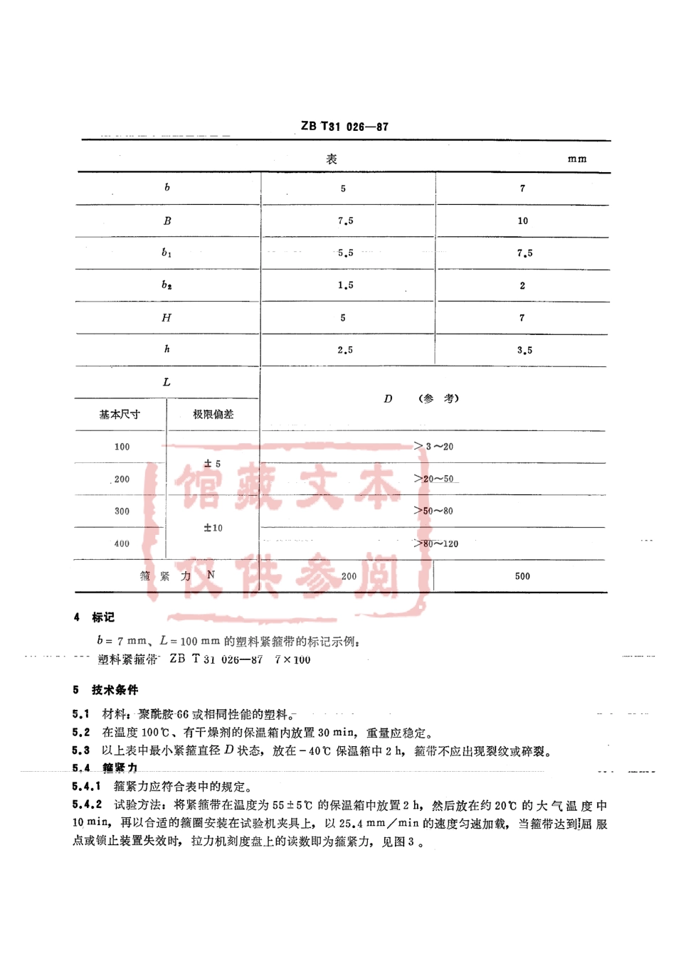 QC T 349-1999 塑料紧箍带.pdf_第3页