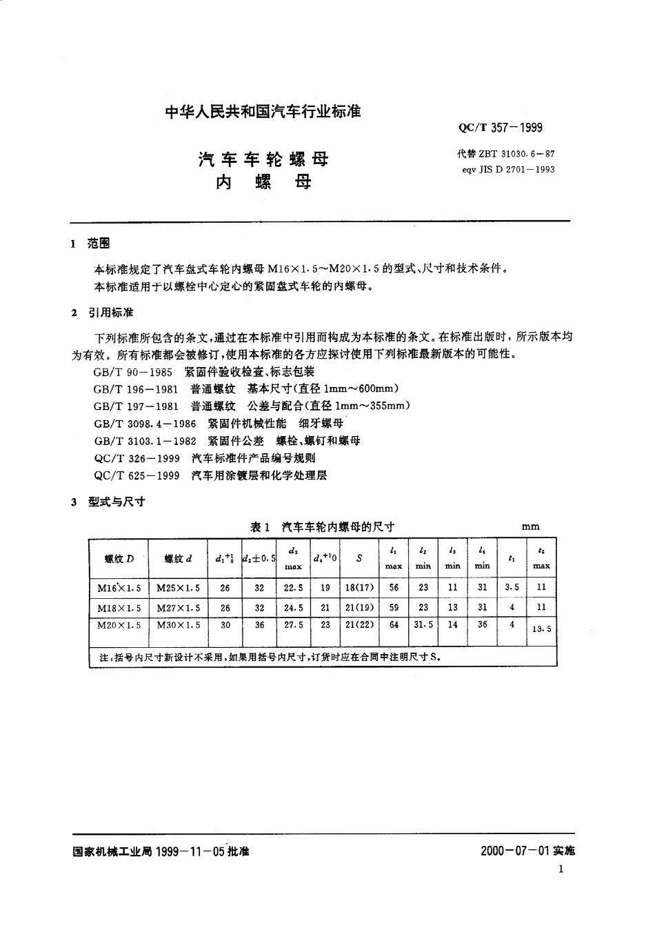 QC T 357-1999 汽车车轮螺母 内螺母.pdf_第2页