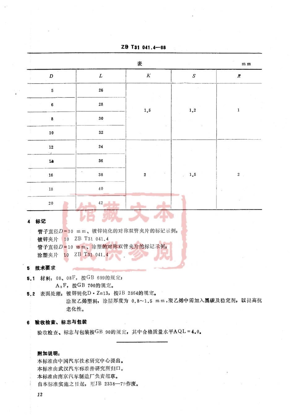 QC T 371-1999 对称双管夹片.pdf_第2页