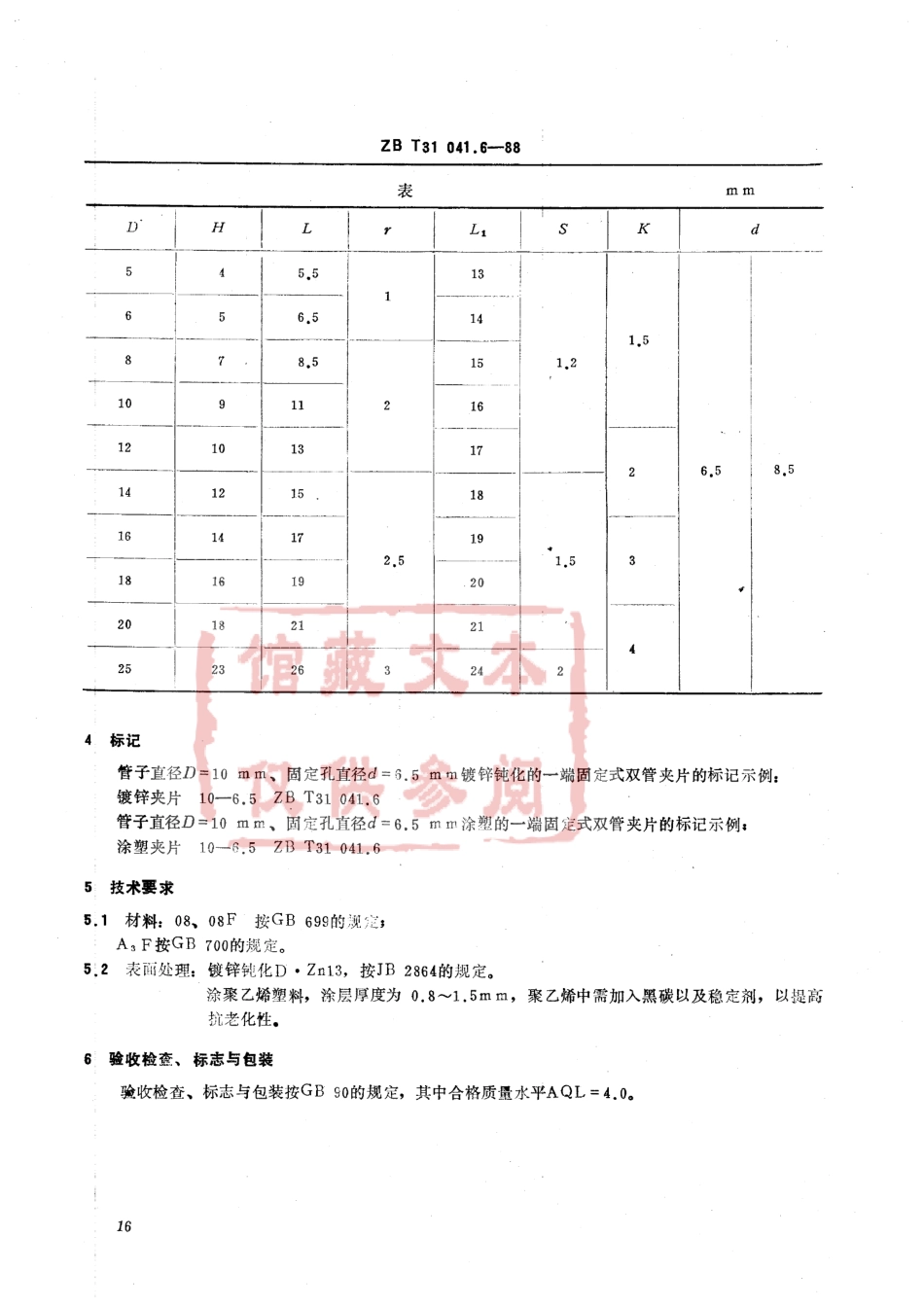 QC T 373-1999 一端固定式双管夹片.pdf_第2页