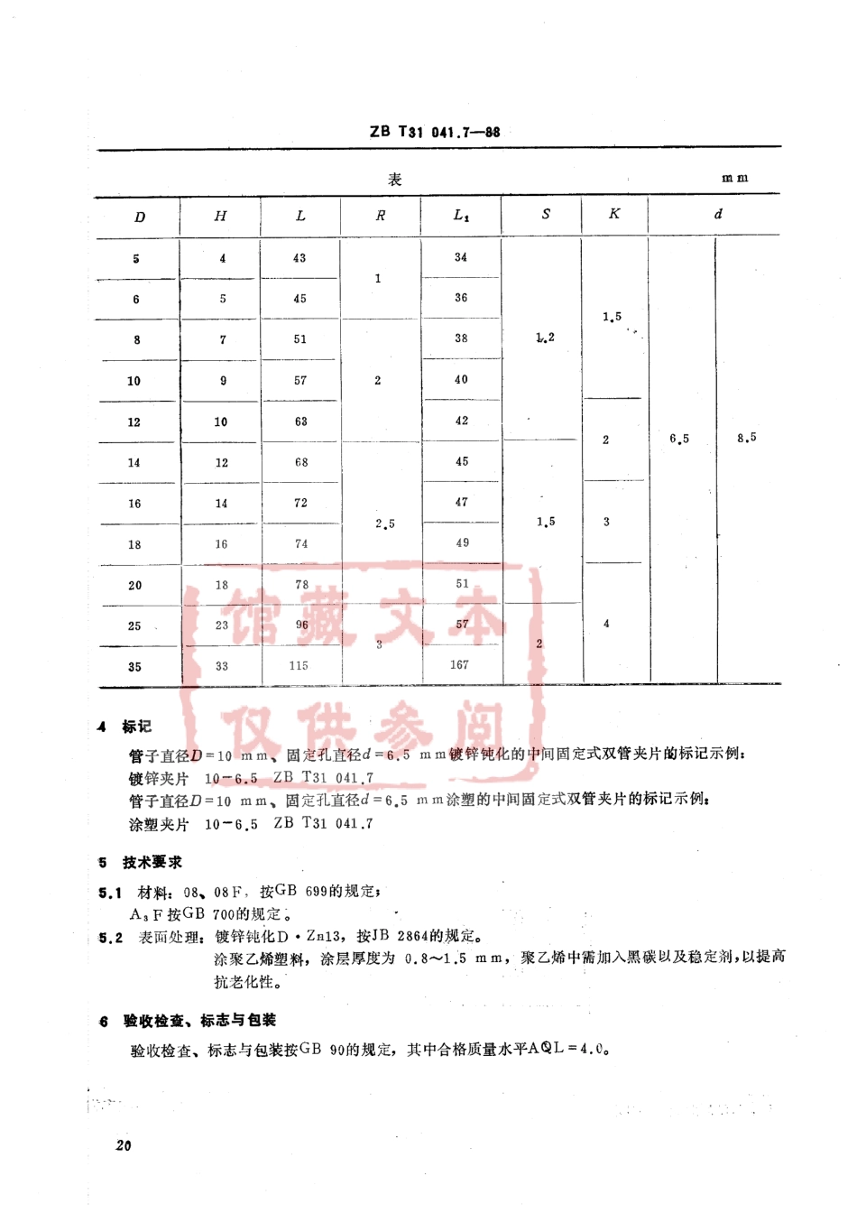 QC T 374-1999 中间固定式双管夹片.pdf_第2页