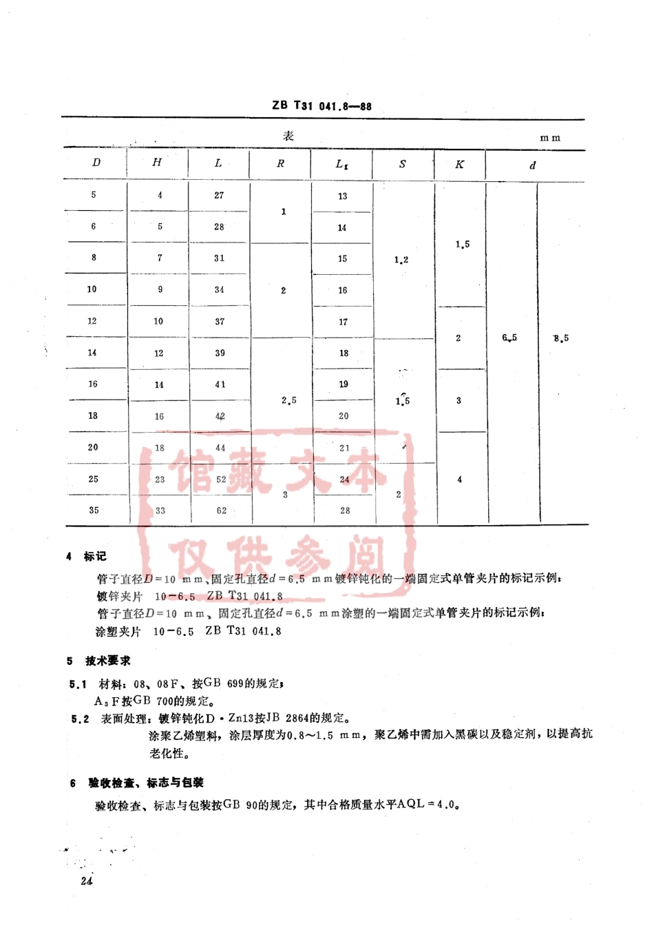 QC T 375-1999 一端固定式单管夹片.pdf_第2页