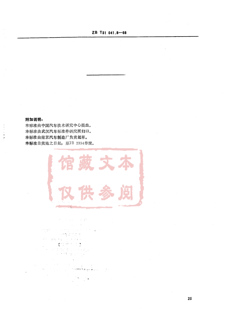 QC T 375-1999 一端固定式单管夹片.pdf_第3页