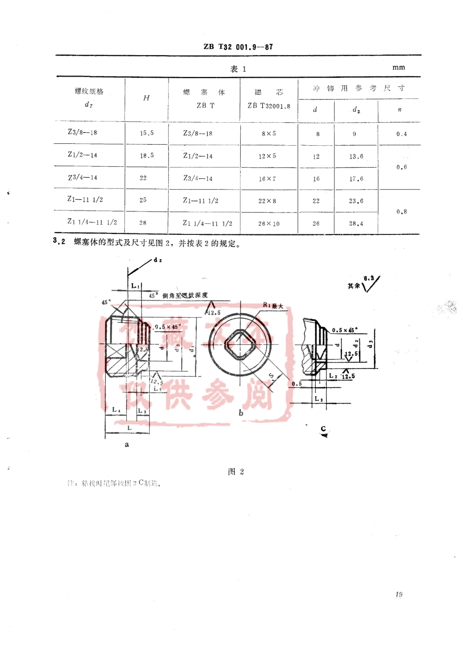 QC T 384-1999 方槽锥形磁性螺塞.pdf_第2页