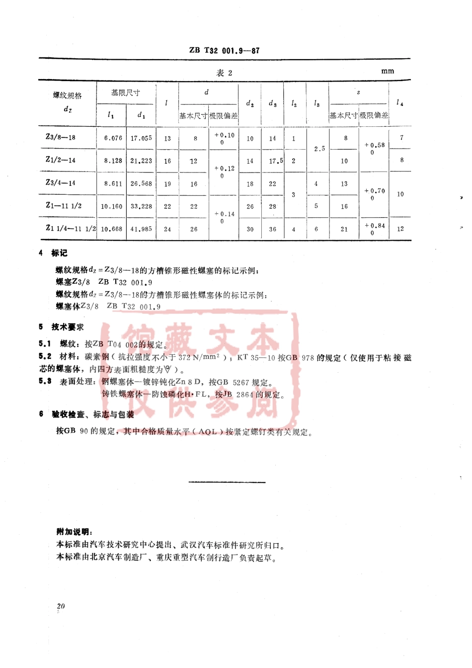 QC T 384-1999 方槽锥形磁性螺塞.pdf_第3页