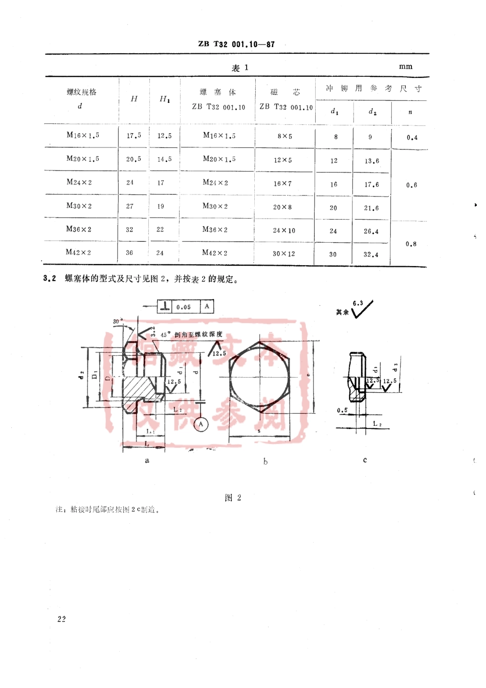 QC T 385-1999 六角头磁性螺塞.pdf_第2页