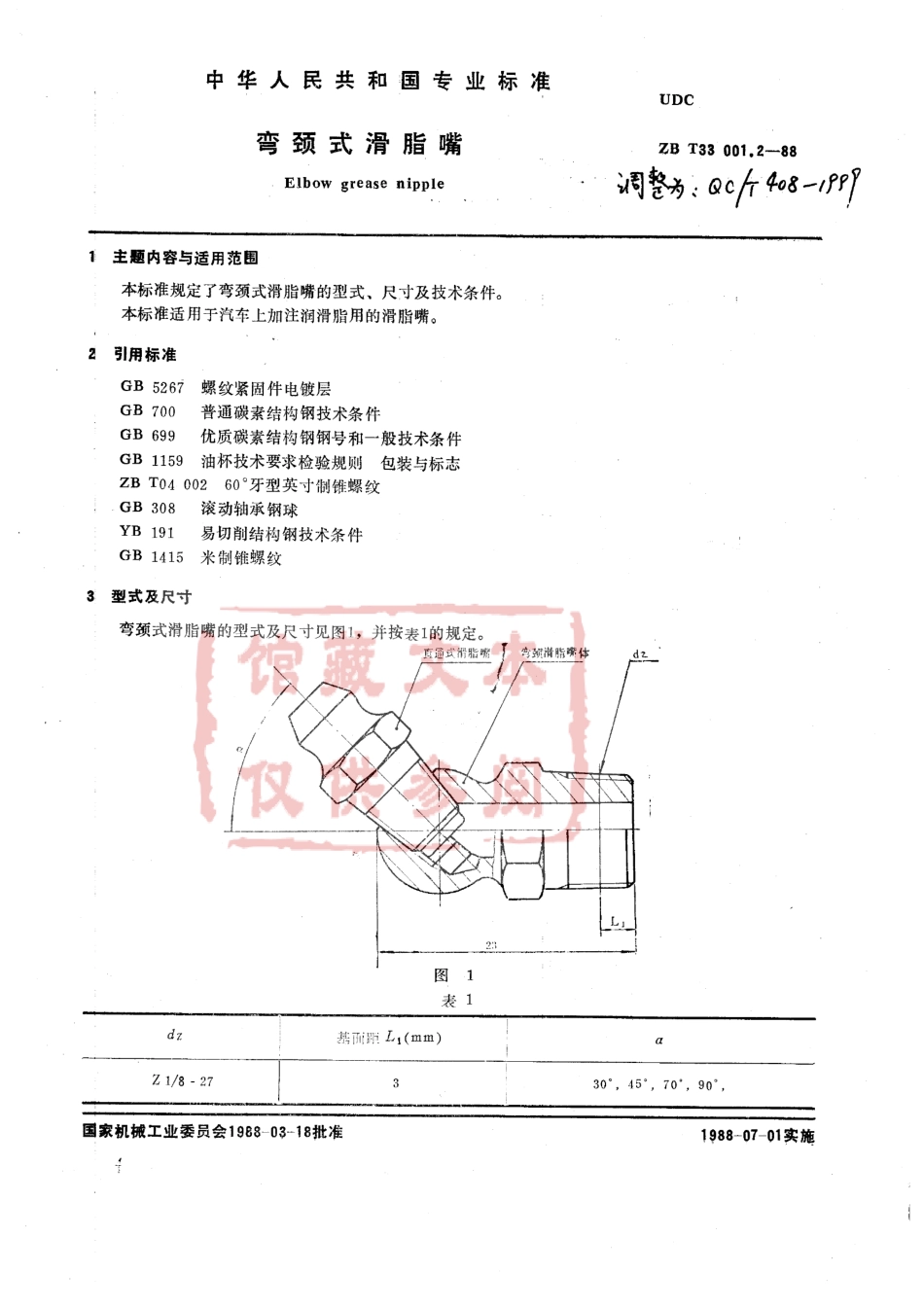 QC T 408-1999 弯颈式滑脂嘴.pdf_第1页