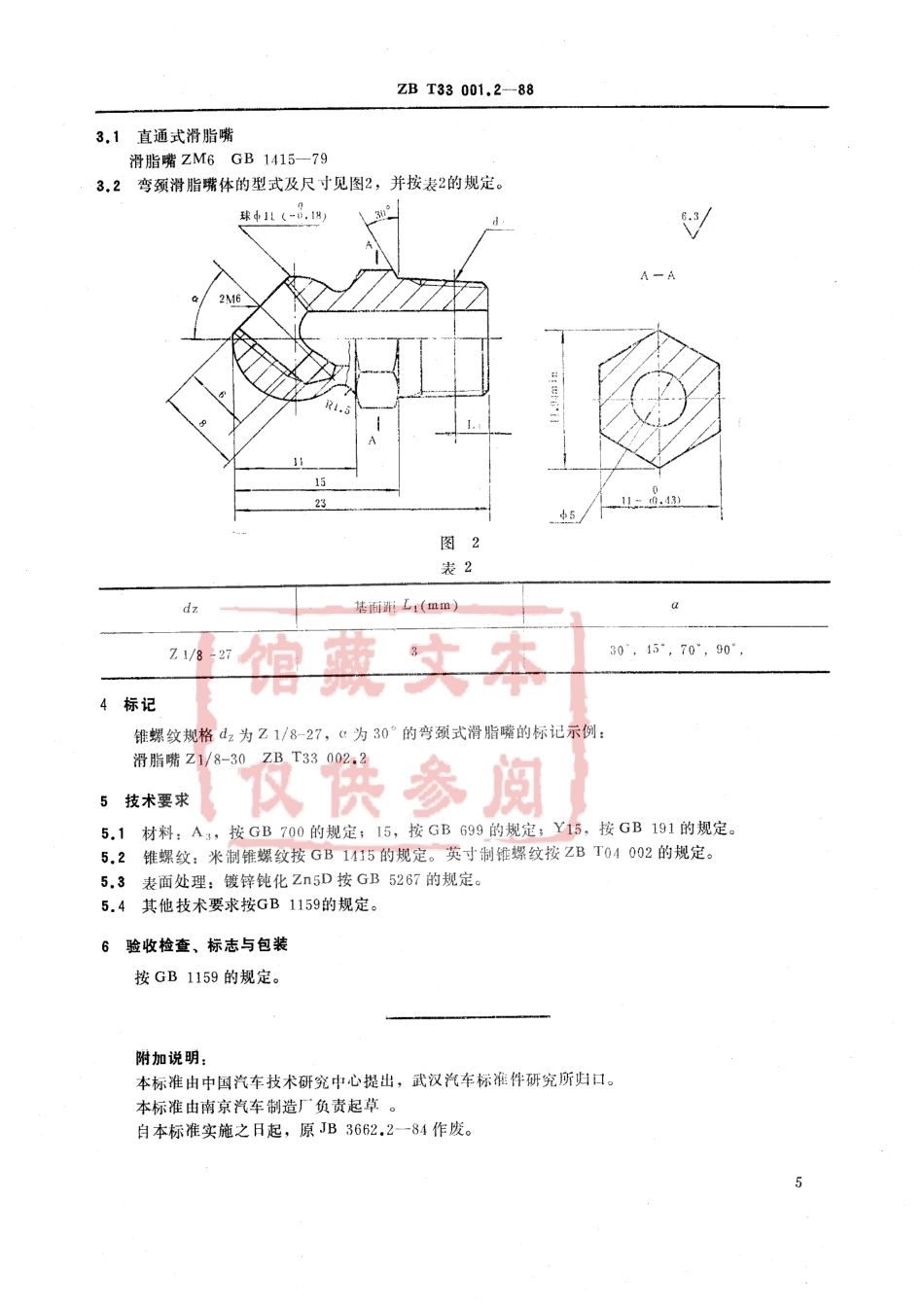 QC T 408-1999 弯颈式滑脂嘴.pdf_第2页