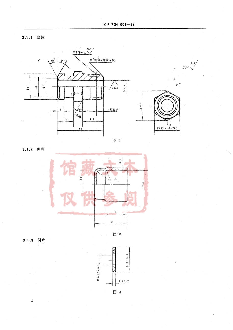 QC T 410-1999 通气塞.pdf_第3页