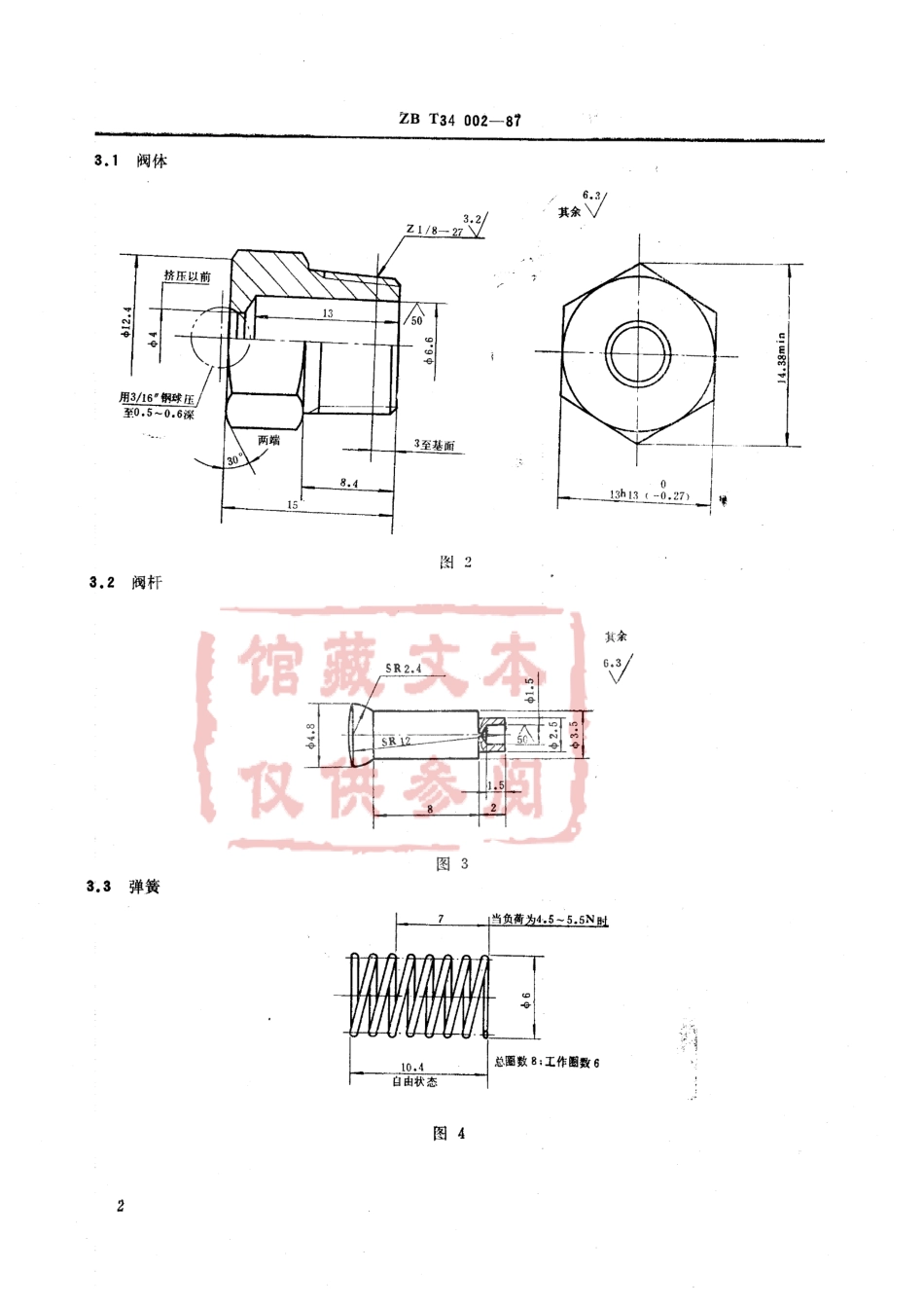 QC T 411-1999 保险阀.pdf_第3页