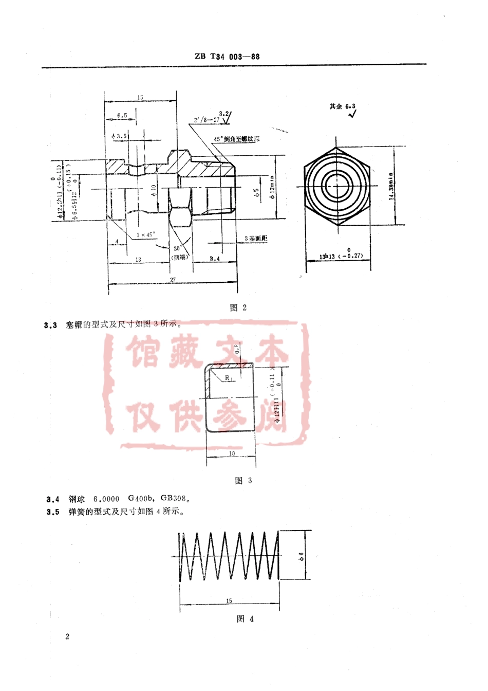 QC T 412-1999 钢球式通气塞.pdf_第3页