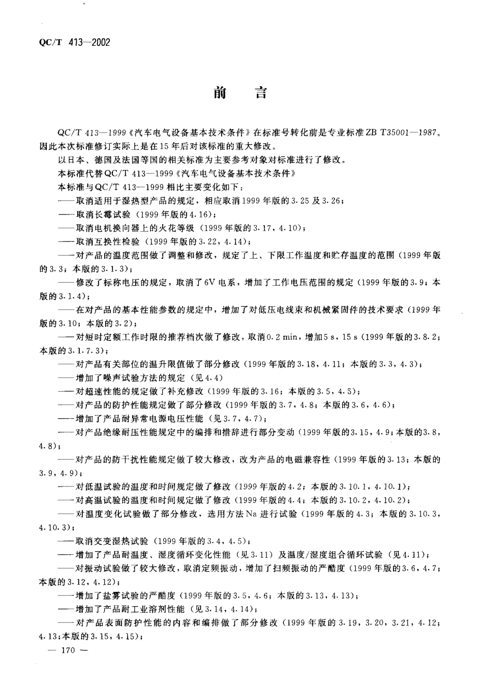 QC T 413-2002 汽车电气设备基本技术条件.pdf_第1页