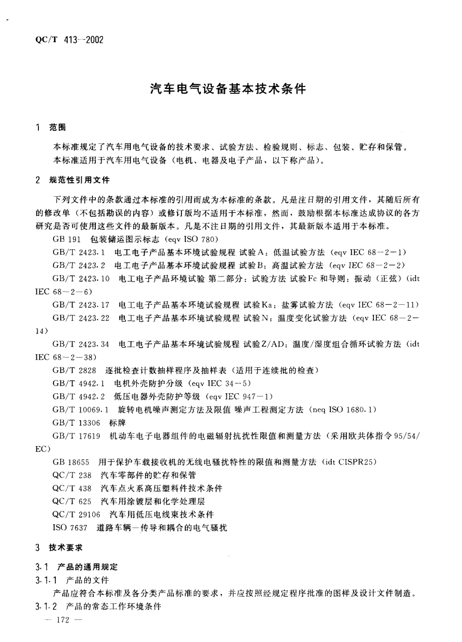 QC T 413-2002 汽车电气设备基本技术条件.pdf_第3页