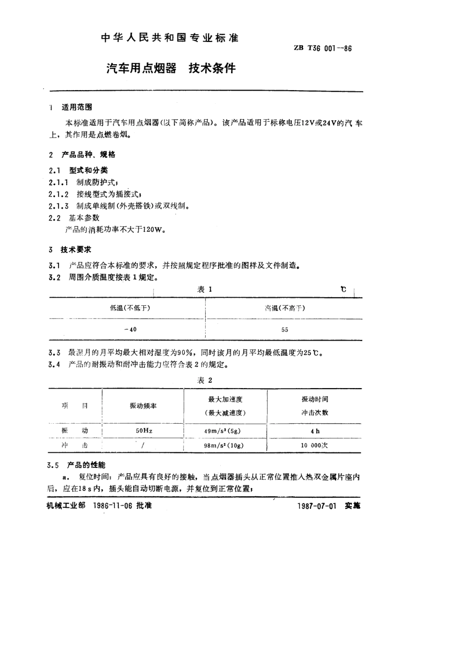 QC T 415-1999 汽车用点烟器技术条件（ZB T36 001-86）.pdf_第2页