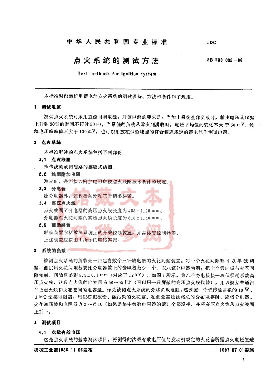 QC T 416-1999 点火系统的测试方法.pdf_第2页