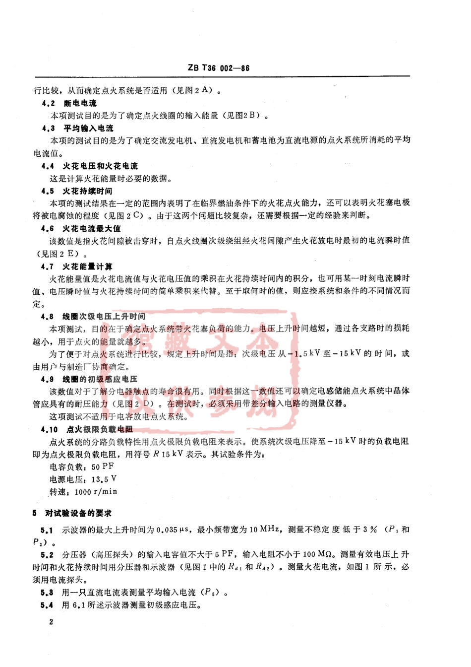 QC T 416-1999 点火系统的测试方法.pdf_第3页