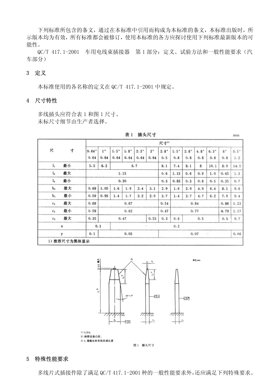 QC T 417.4-2001 车用电线束插接器 第4部分多线片式插接件的尺寸和特殊要求.pdf_第2页