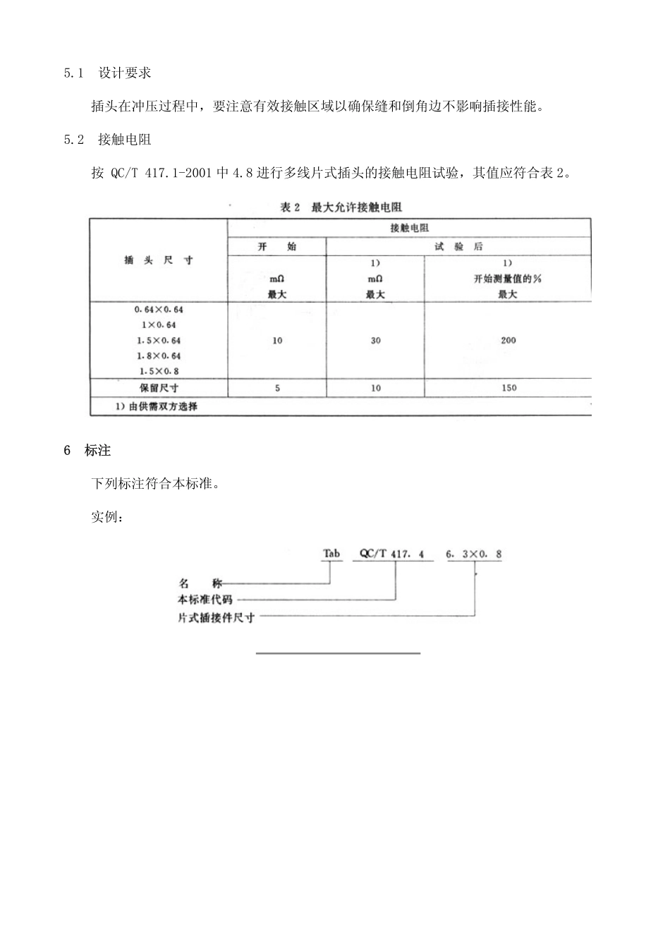 QC T 417.4-2001 车用电线束插接器 第4部分多线片式插接件的尺寸和特殊要求.pdf_第3页