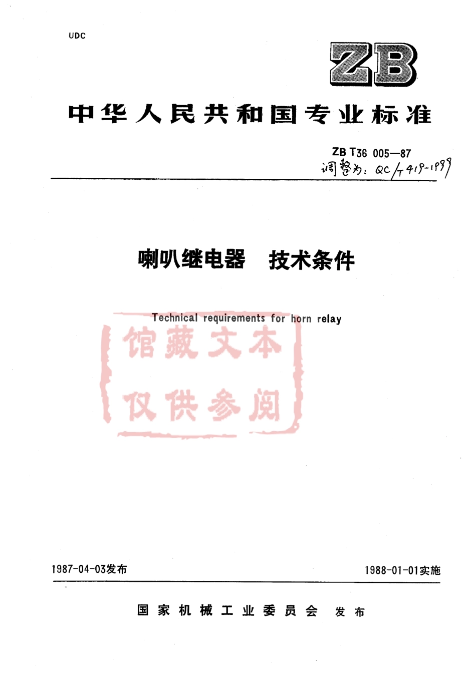 QC T 419-1999 喇叭继电器 技术条件.pdf_第1页