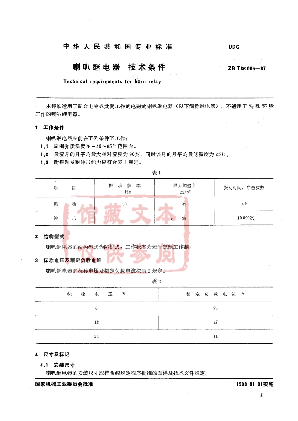 QC T 419-1999 喇叭继电器 技术条件.pdf_第2页