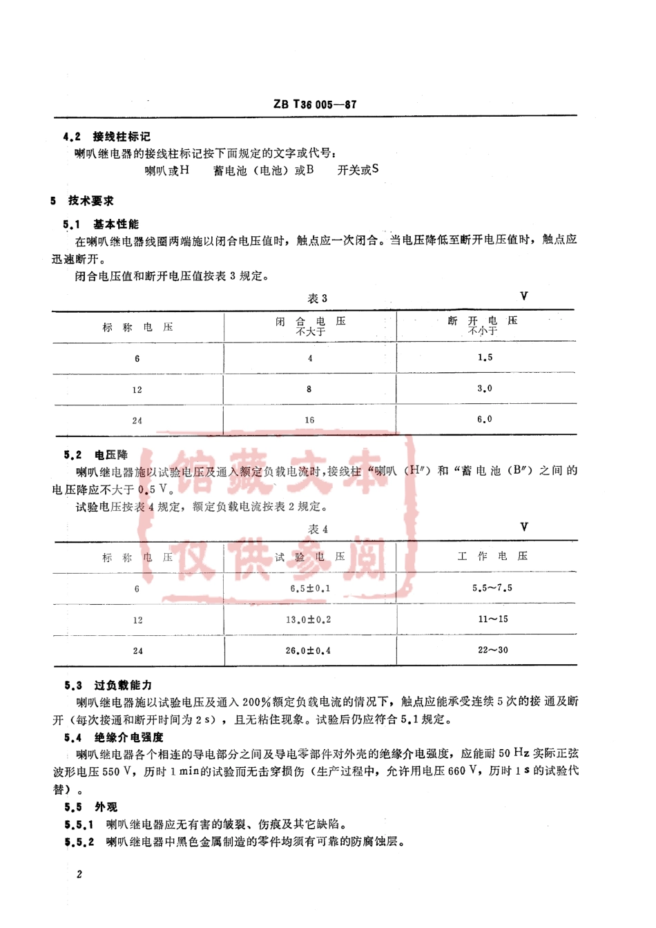 QC T 419-1999 喇叭继电器 技术条件.pdf_第3页