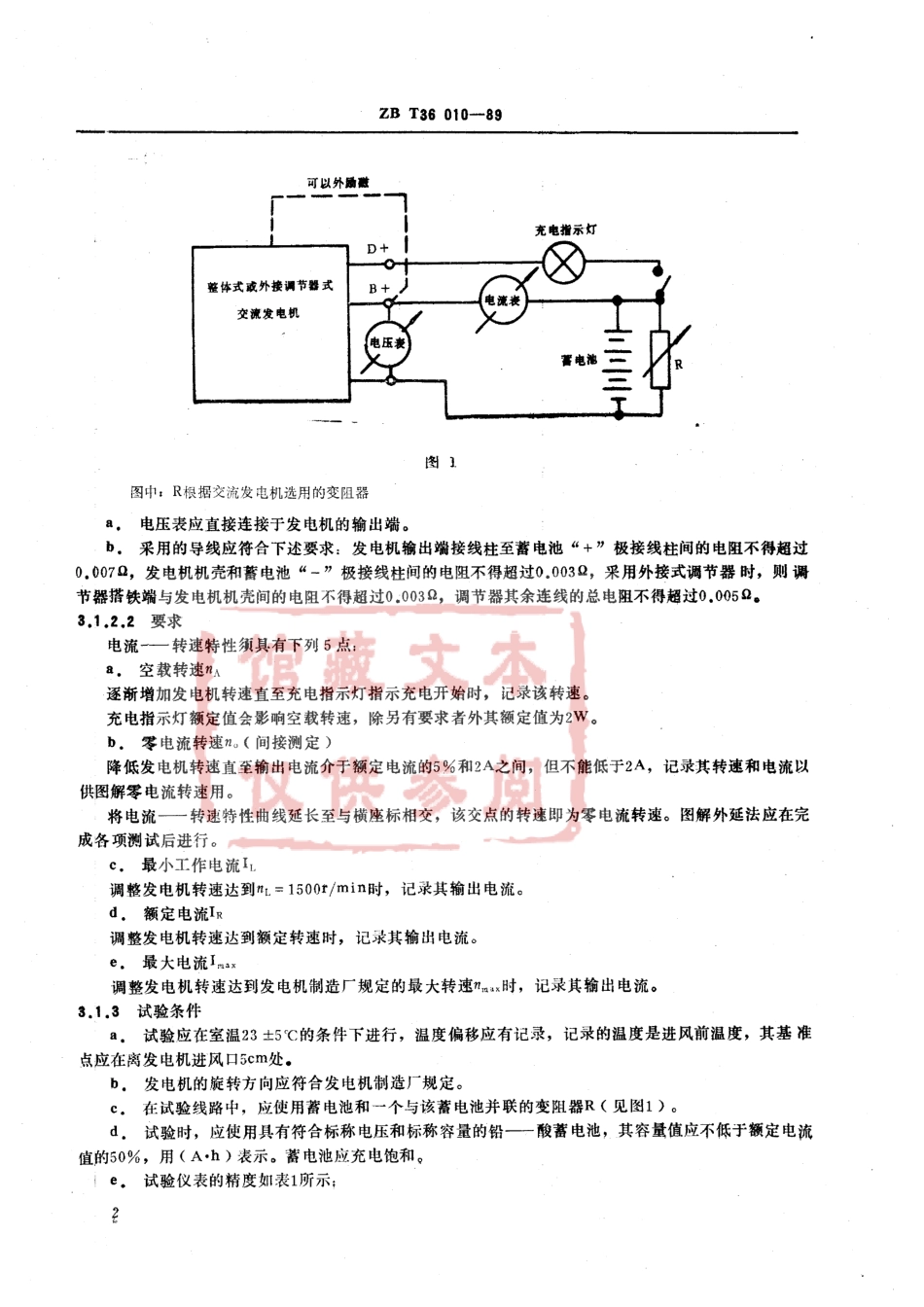 QC T 424-1999 汽车用交流发电机电气特性试验方法.pdf_第3页