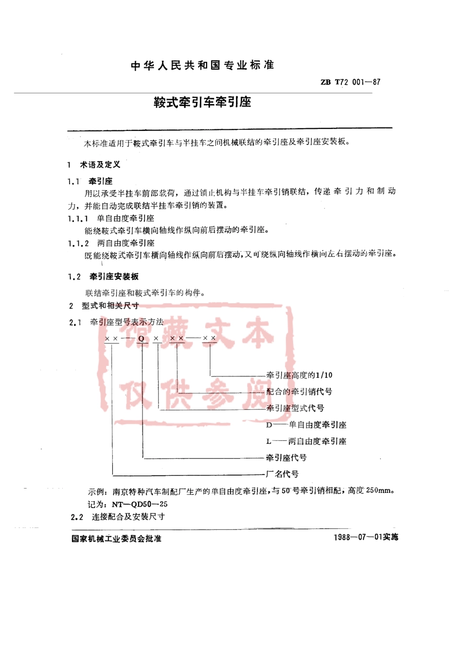 QC T 446-1999 鞍式牵引车牵引座.pdf_第2页