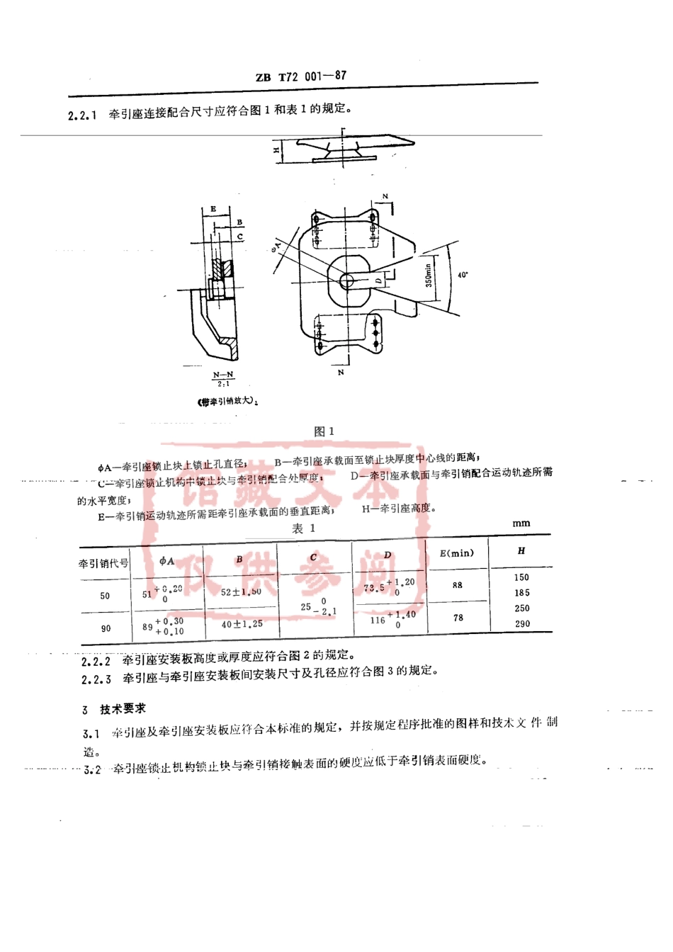 QC T 446-1999 鞍式牵引车牵引座.pdf_第3页