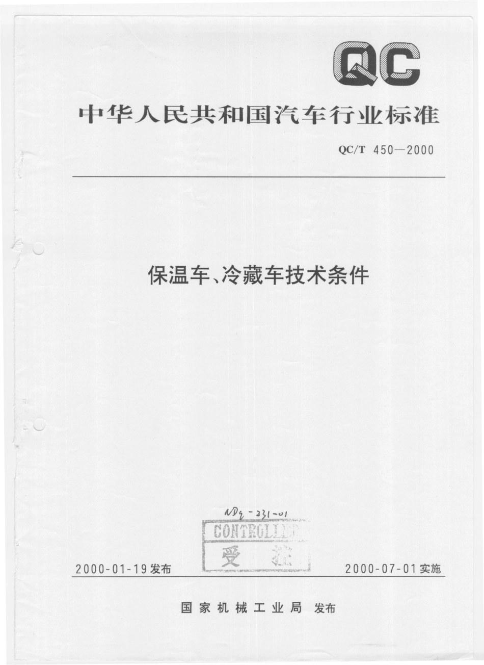 QC T 450-2000 保温车冷藏车技术条件.pdf_第1页