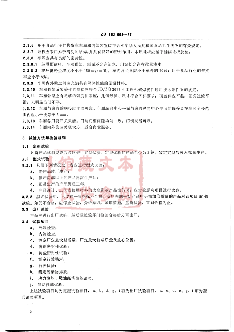 QC T 451-99 售货汽车 通用技术条件.pdf_第3页