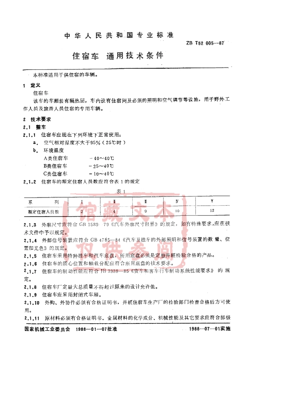 QC T 452-1999 住宿车 通用技术条件.pdf_第2页