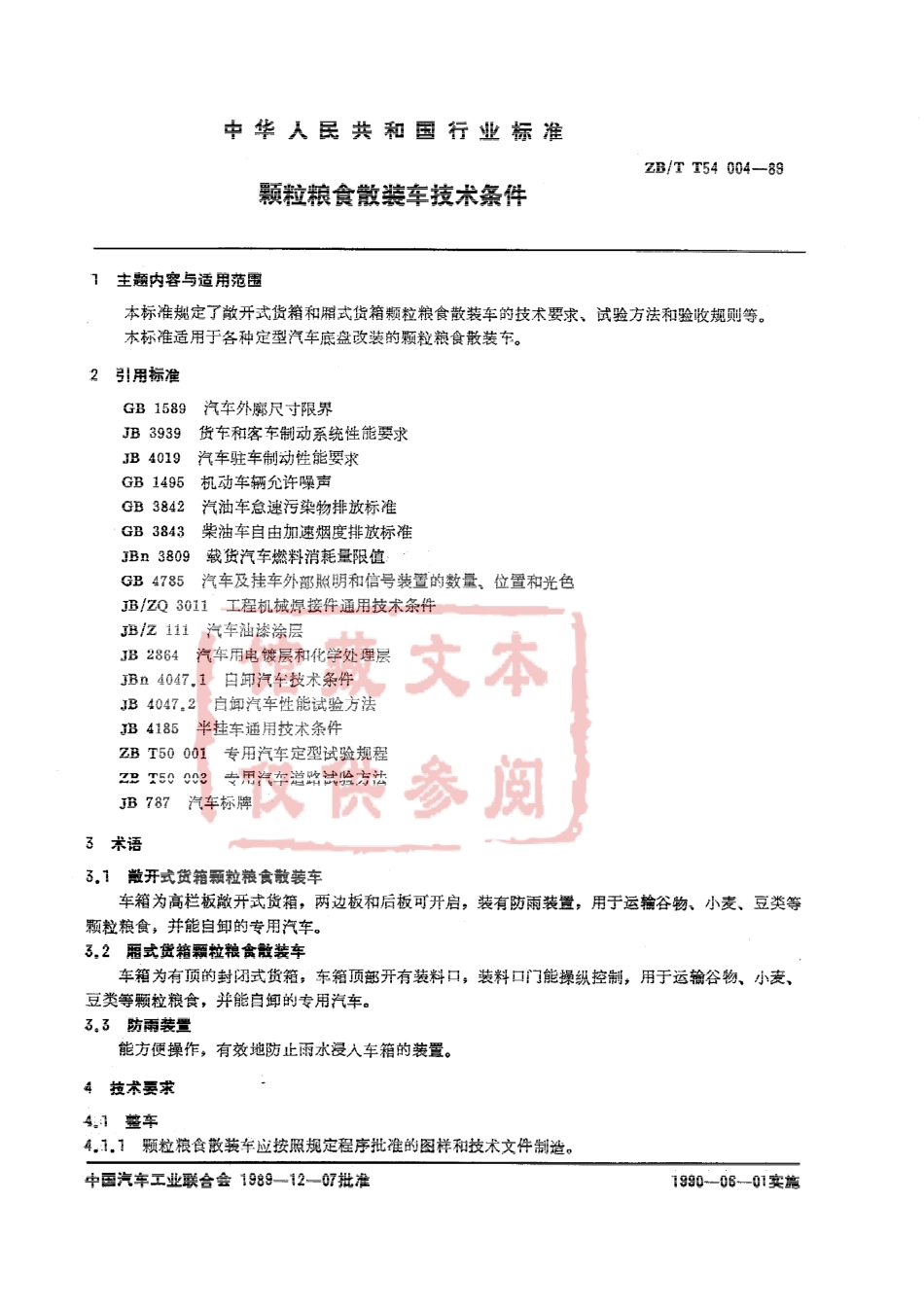 QC T 456-1999 颗粒粮食散装车技术条件.pdf_第2页