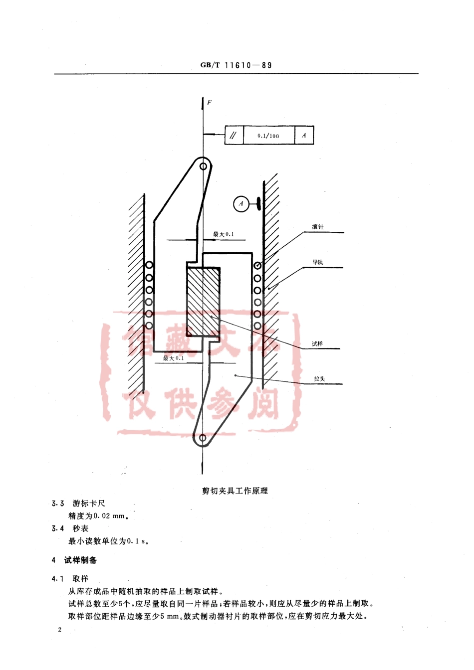 QC T 473-1999 汽车制动器衬片材料内抗剪强度试验方法.pdf_第3页