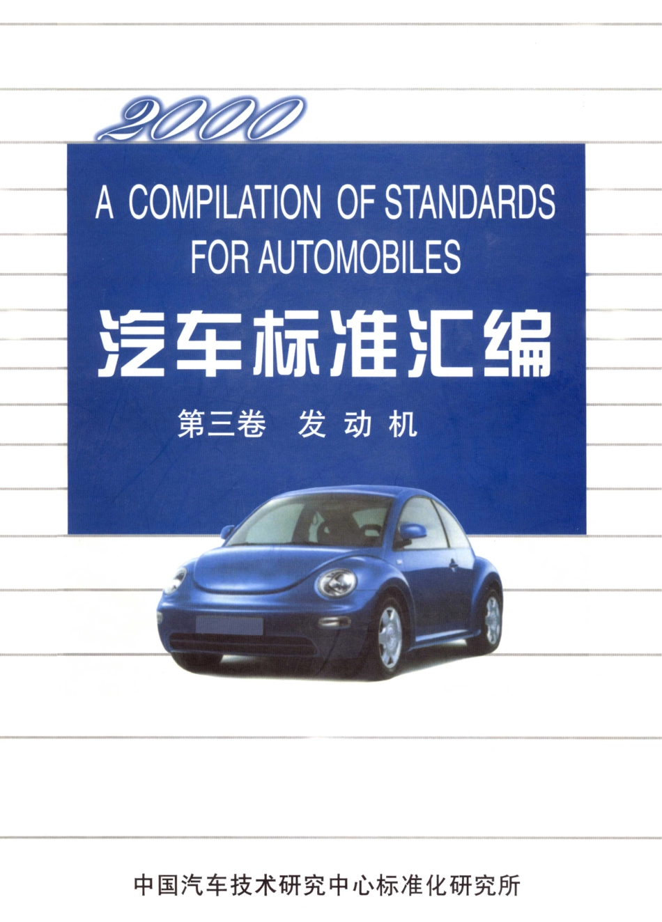 QC T 489-1999 机油散热器总成技术条件.pdf_第1页