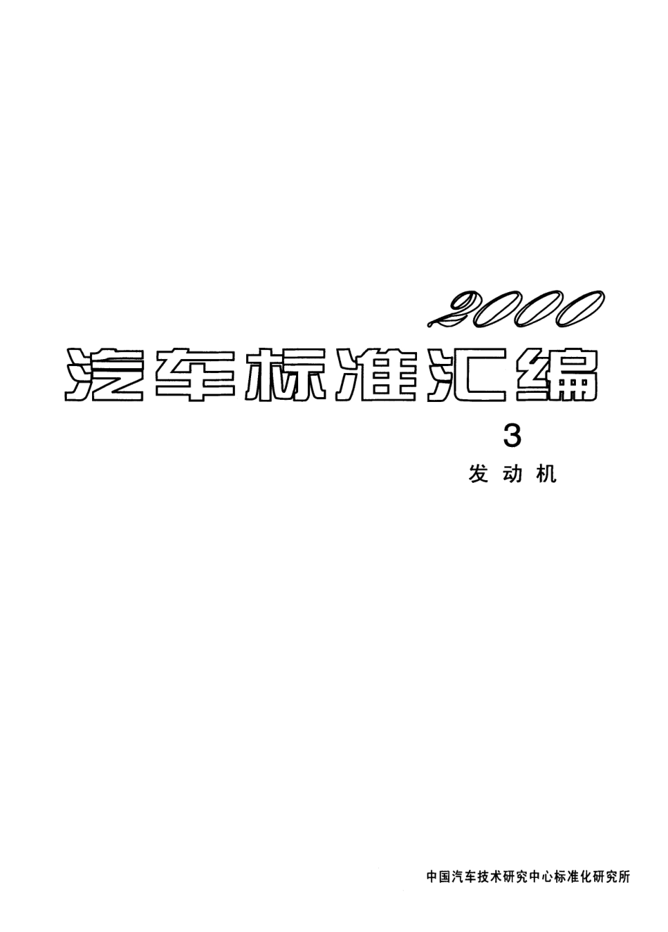 QC T 489-1999 机油散热器总成技术条件.pdf_第2页