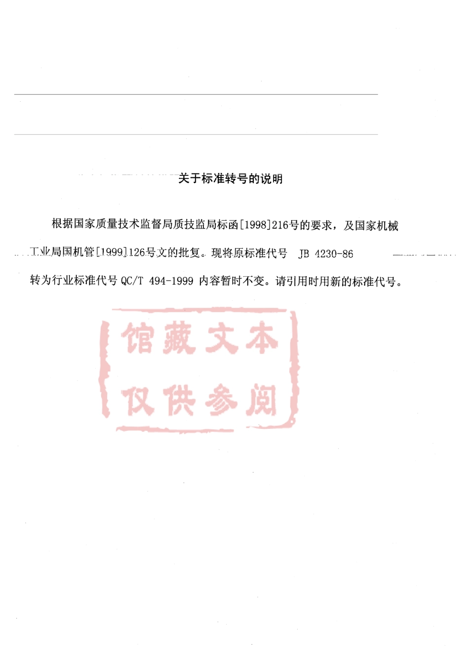 QC T 494-1999 汽车前轴 刚度试验方法.pdf_第1页