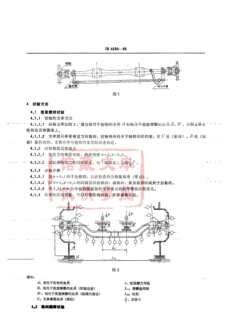 QC T 494-1999 汽车前轴 刚度试验方法.pdf_第3页